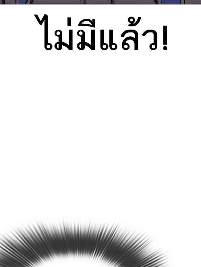 Lookism ตอนที่ 284 หน้า 203