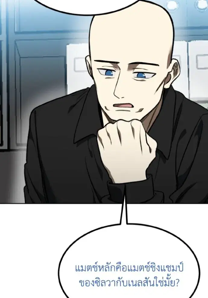 King of the Octagon ตอนที่ 126 หน้า 38