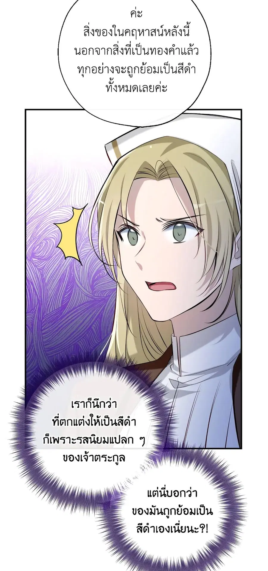 Can We Become a Family? ตอนที่ 48 หน้า 44