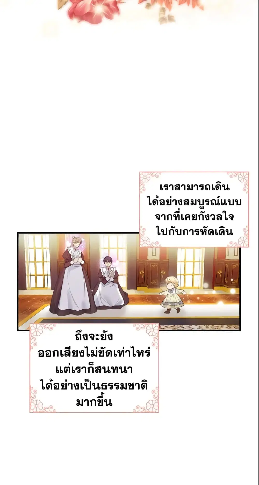 The Beloved Little Princess ตอนที่ 13 หน้า 12