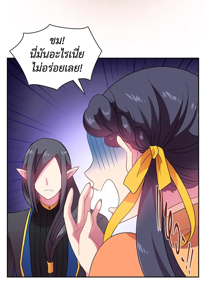 Satan’s Bride ตอนที่ 26 หน้า 27