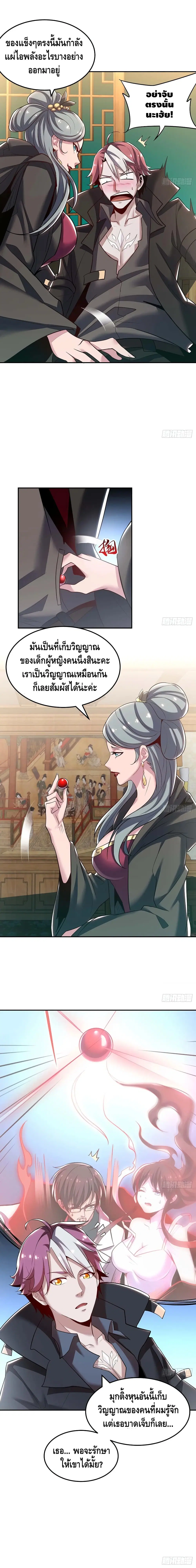 Undead King Beyond ตอนที่ 57 หน้า 12