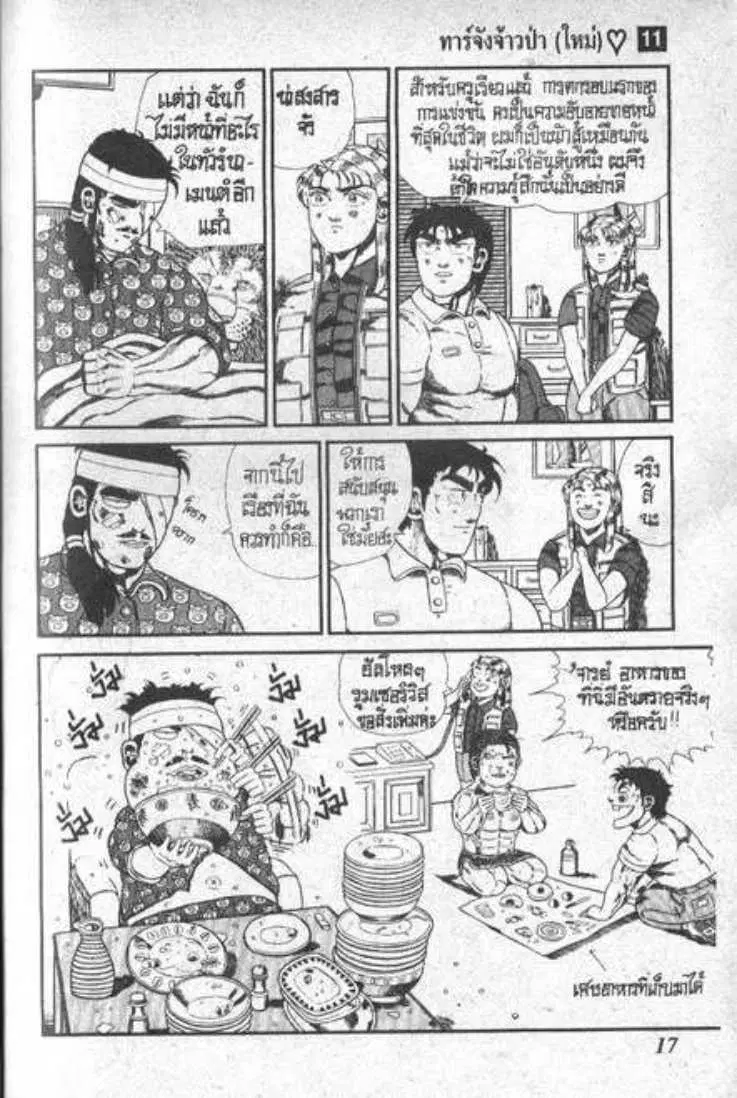 Shin Jungle no Ouja Tar-chan ตอนที่ 76 หน้า 13