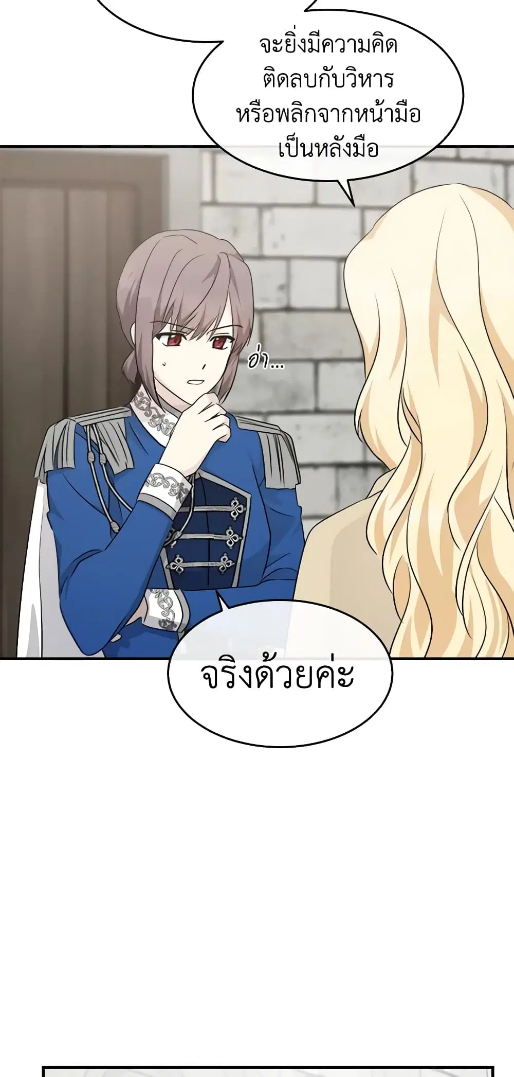 The Villainess Lives Again ตอนที่ 116 หน้า 56
