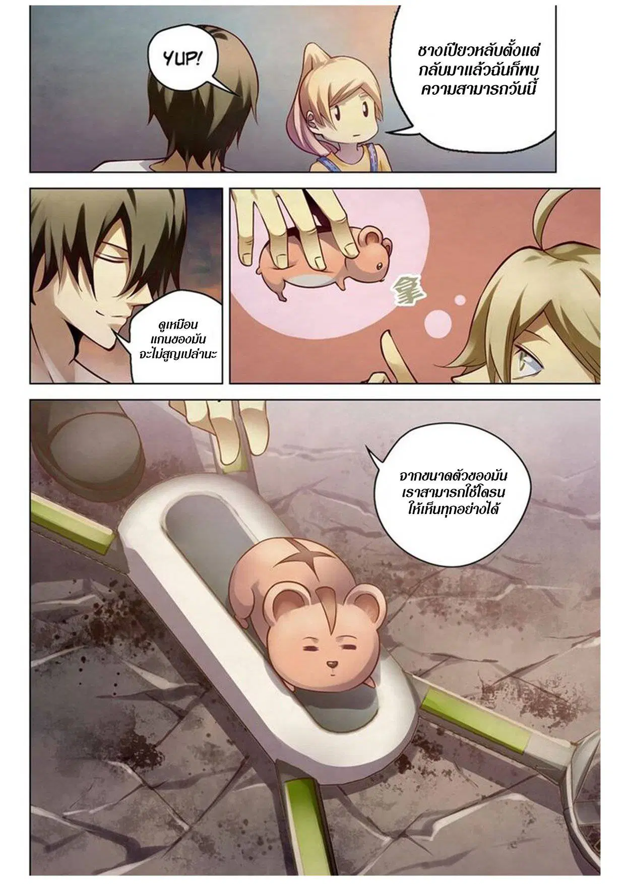 The Last Human ตอนที่ 153 หน้า 14