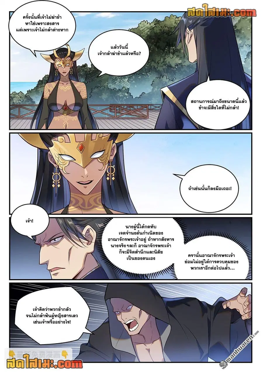 Bailian Chengshen ตอนที่ 1085 หน้า 15