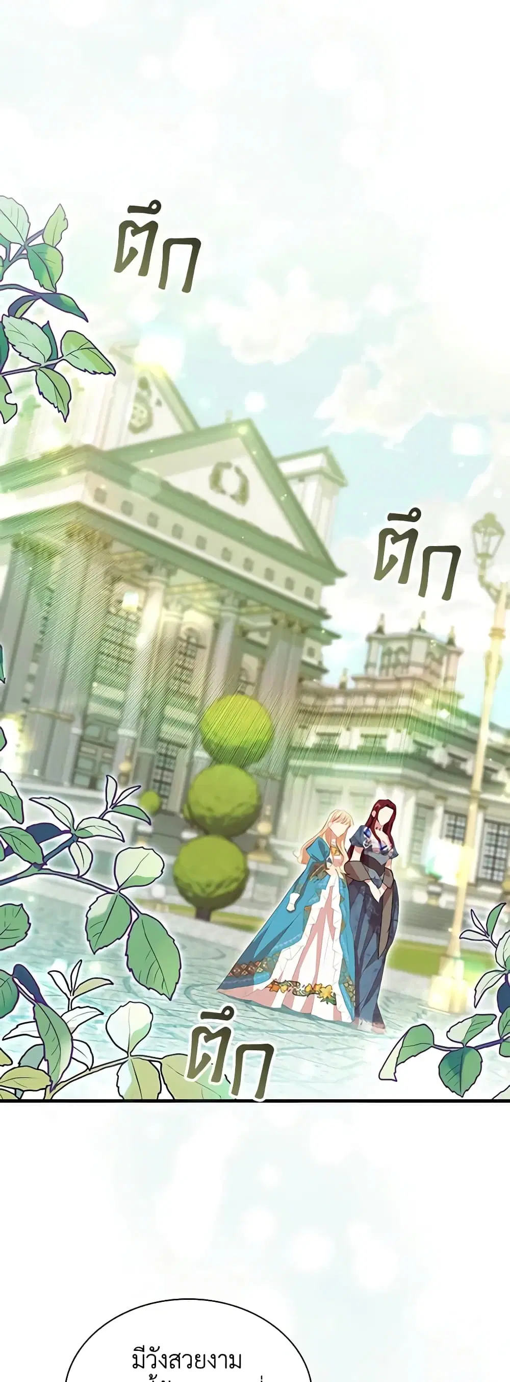 The Beloved Little Princess ตอนที่ 174 หน้า 39