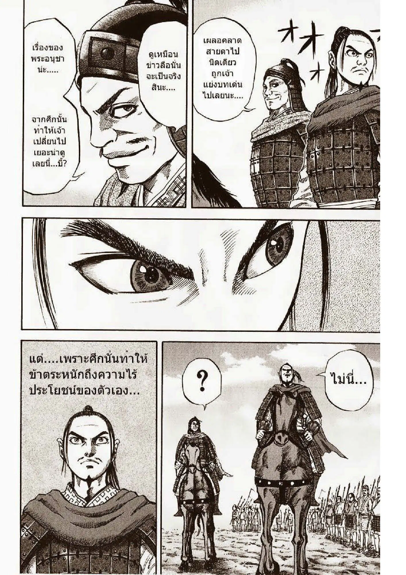 Kingdom ตอนที่ 53 หน้า 11