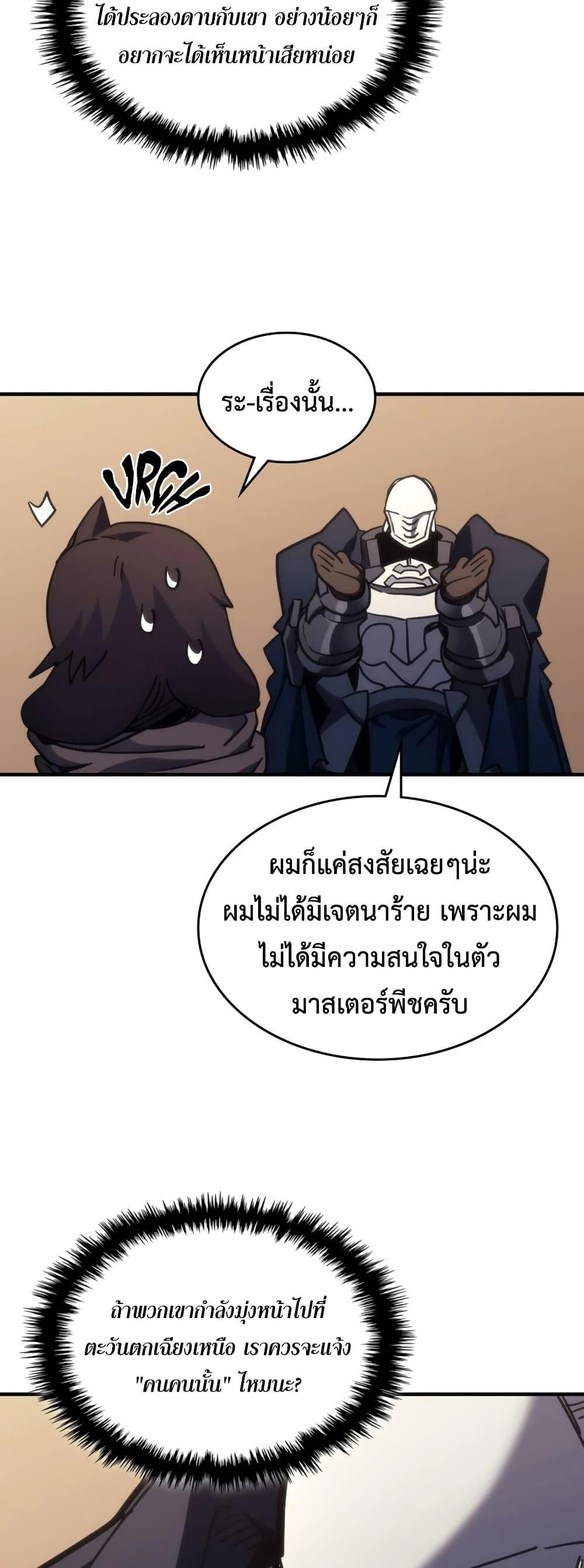 Mr Devourer Please Act Like a Final Boss ทำตัวให้สมกับเป็นมอนสเตอร์บอสหน่อยสิ คุณสวอลโลว์! ตอนที่ 126 หน้า 32