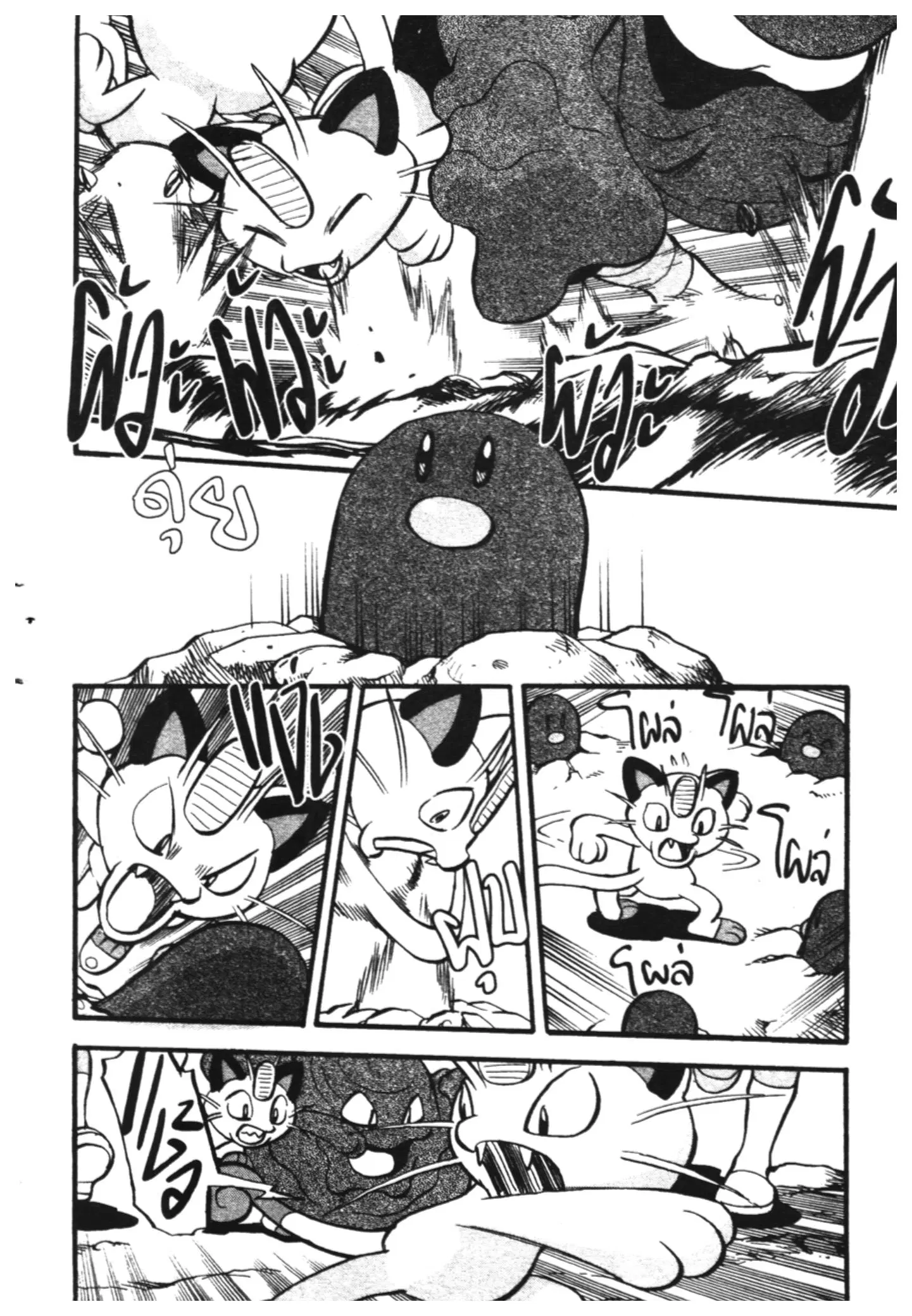 Pokémon ตอนที่ 403 หน้า 14