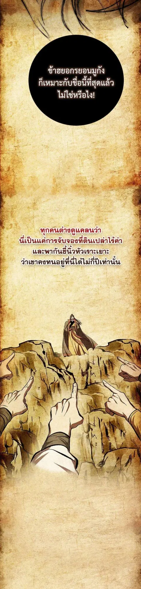 Path of the Shaman ตอนที่ 139 หน้า 5