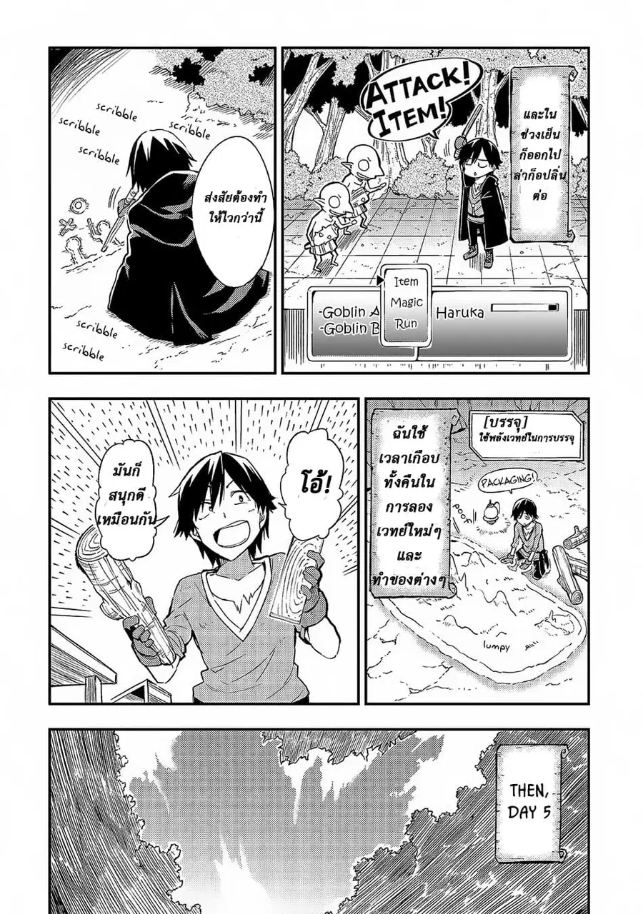 Hitoribocchi no Isekai Kouryaku ตอนที่ 4 หน้า 10