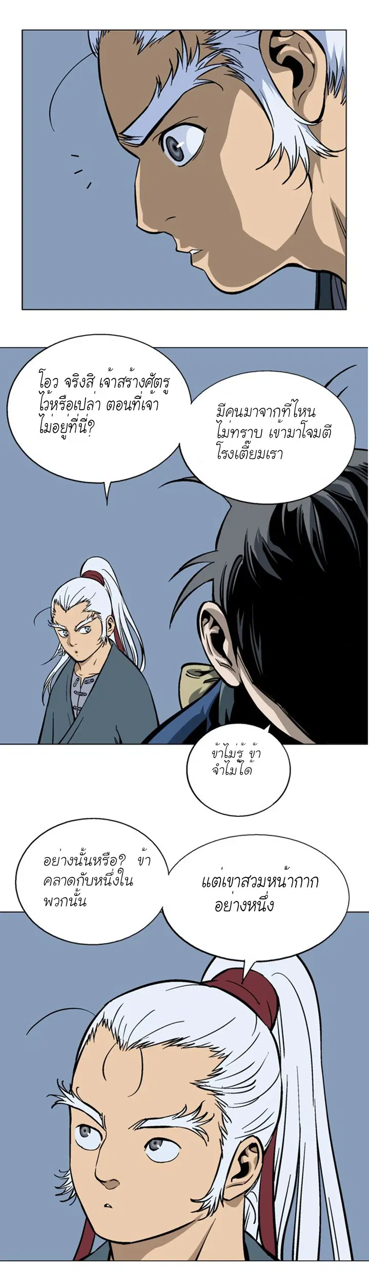 Gosu ตอนที่ 91 หน้า 27