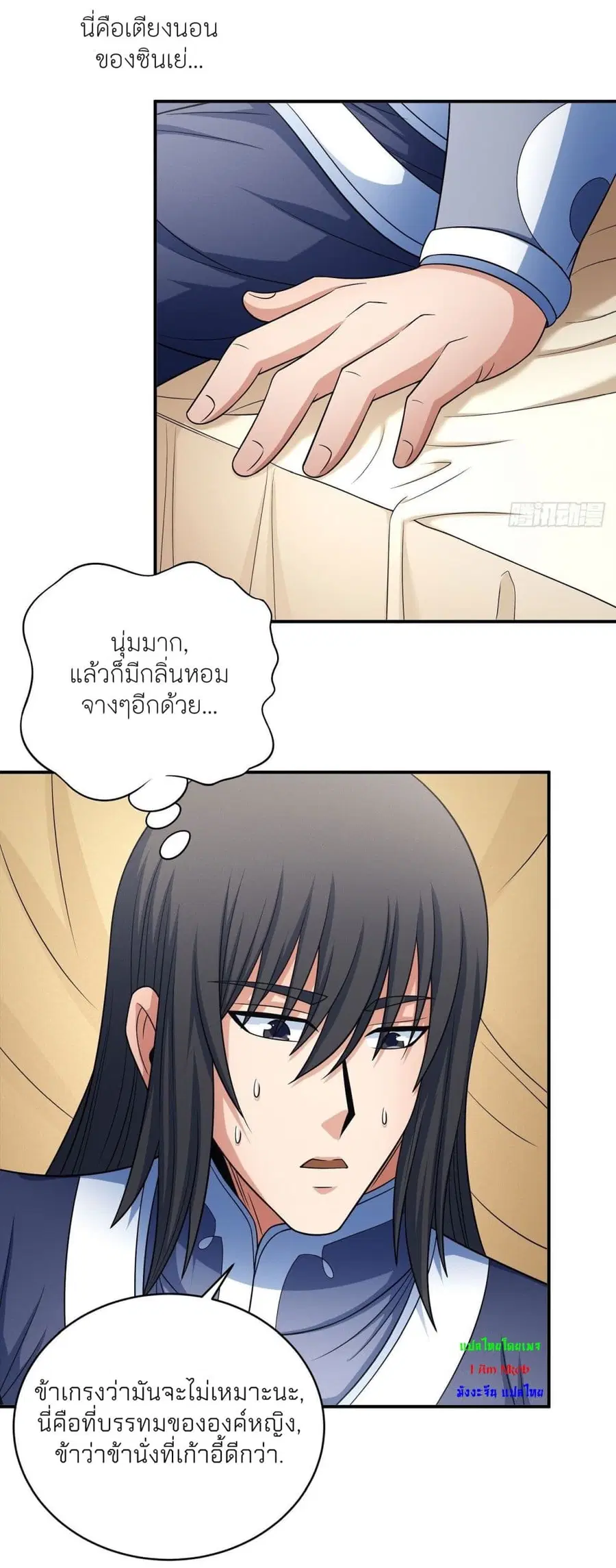 God of Martial Arts ตอนที่ 444 หน้า 5