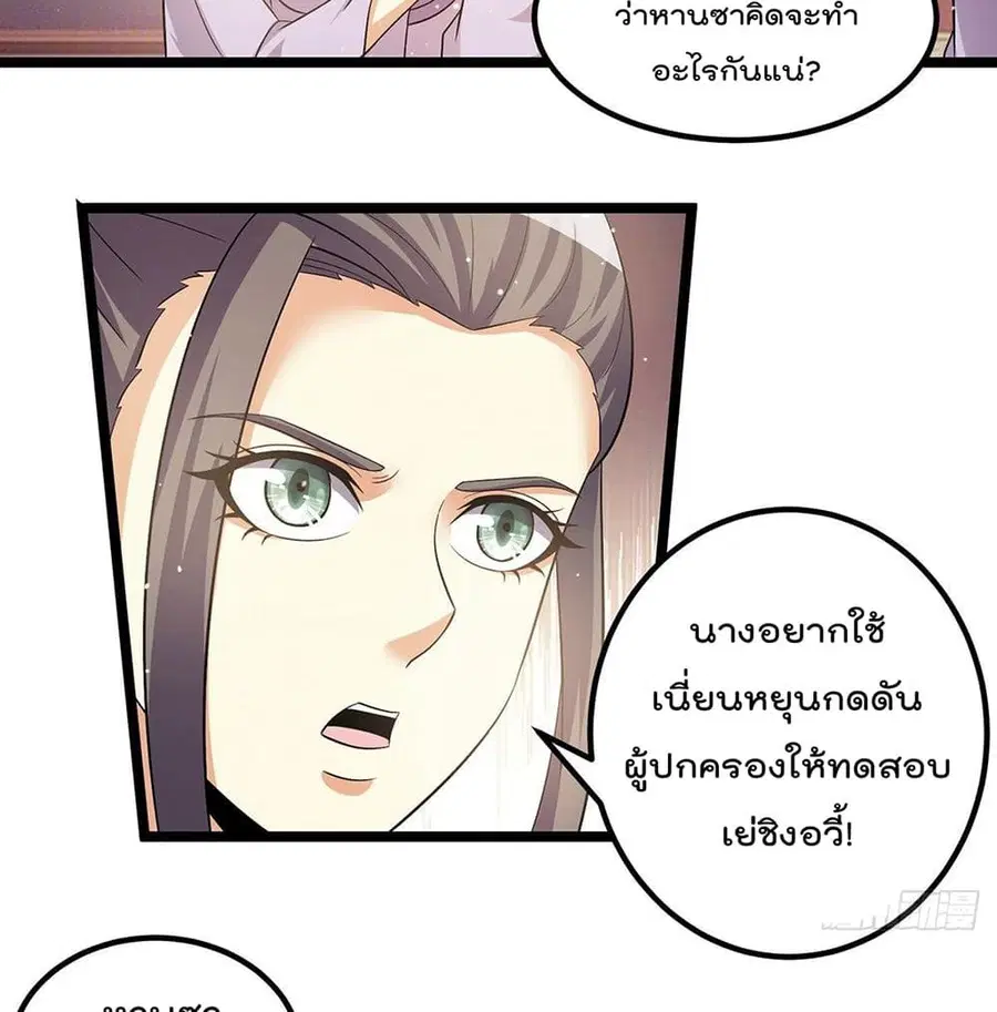 Immortal King of City ตอนที่ 212 หน้า 5