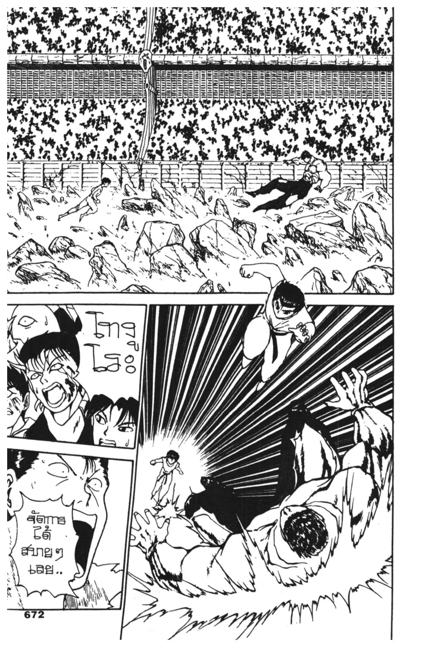 Yu Yu Hakusho ตอนที่ 103 หน้า 12