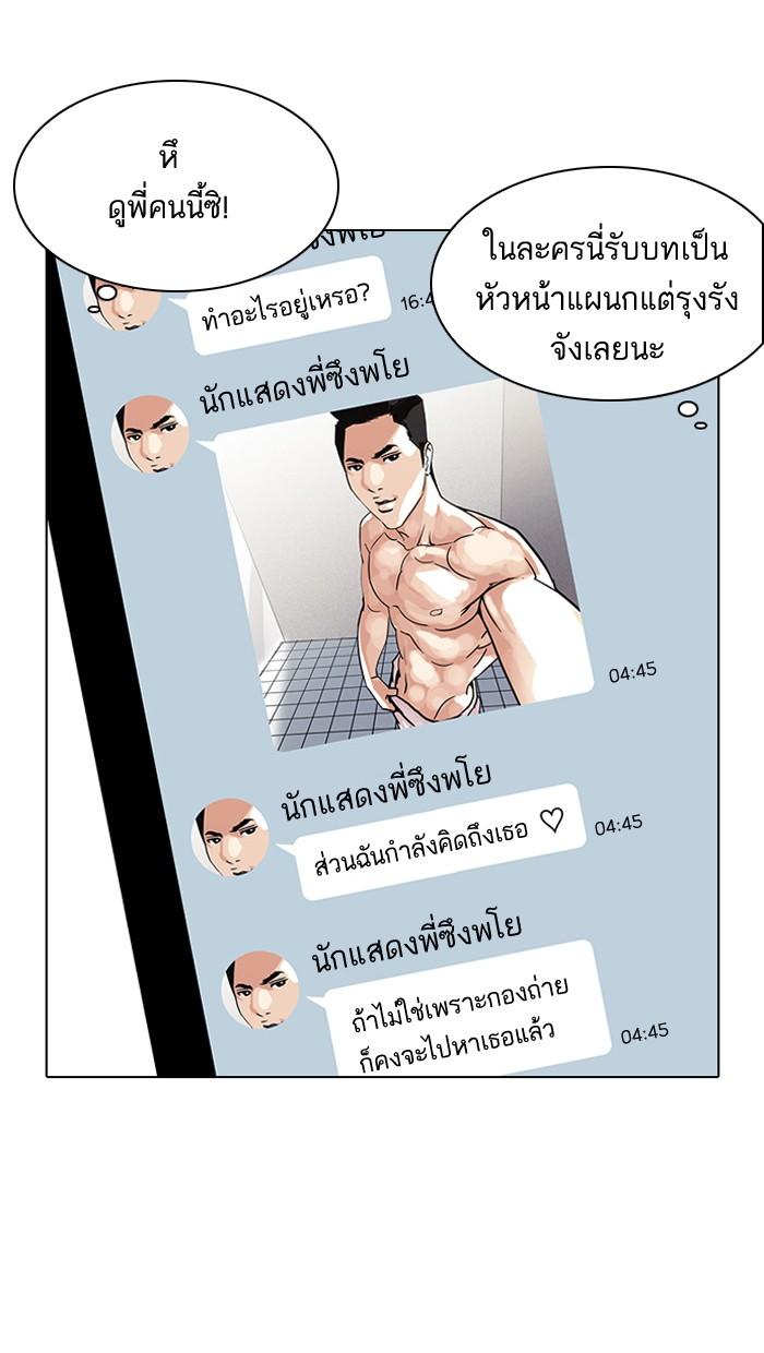 Lookism ตอนที่ 102 หน้า 24