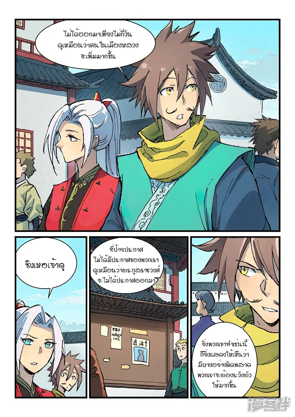 Star Martial God Techniquer ตอนที่ 371 หน้า 7