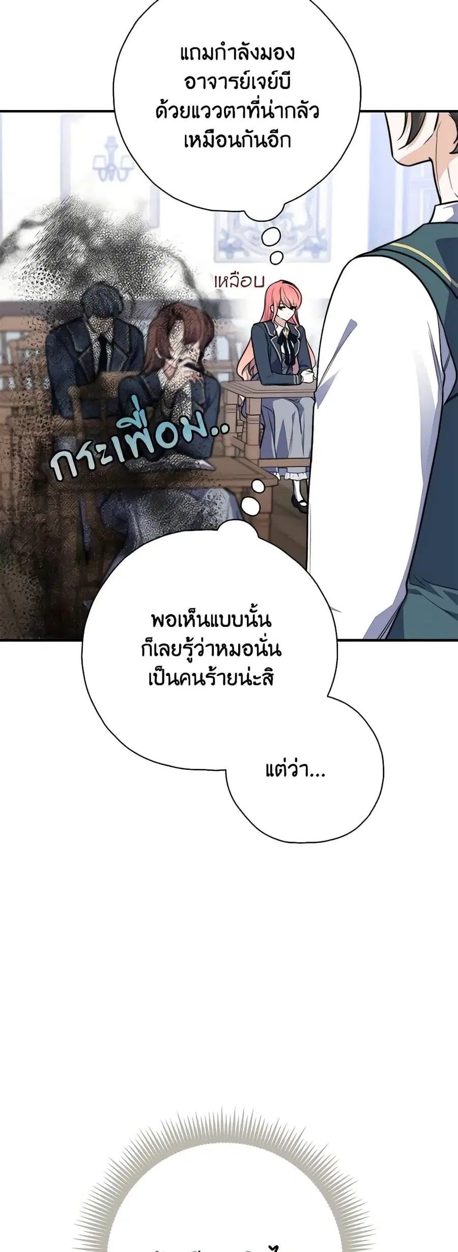Fortune-Telling Lady ตอนที่ 38 หน้า 26