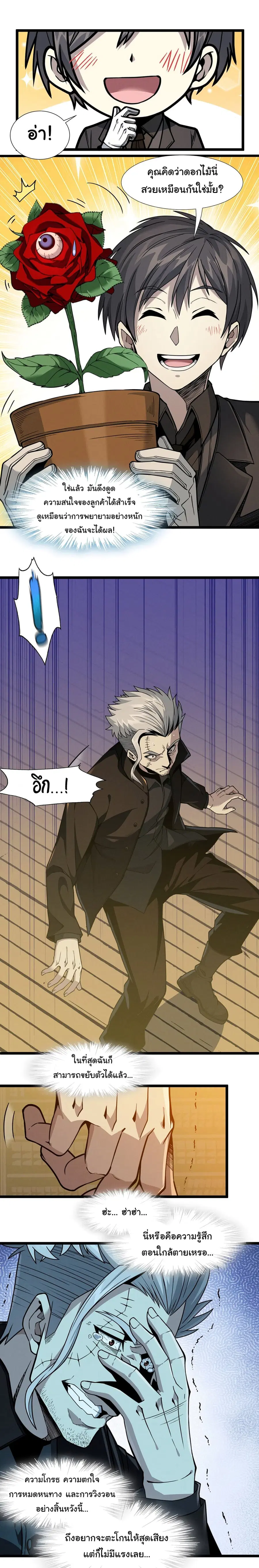 I’m Really Not the Evil God’s Lackey ตอนที่ 28 หน้า 19
