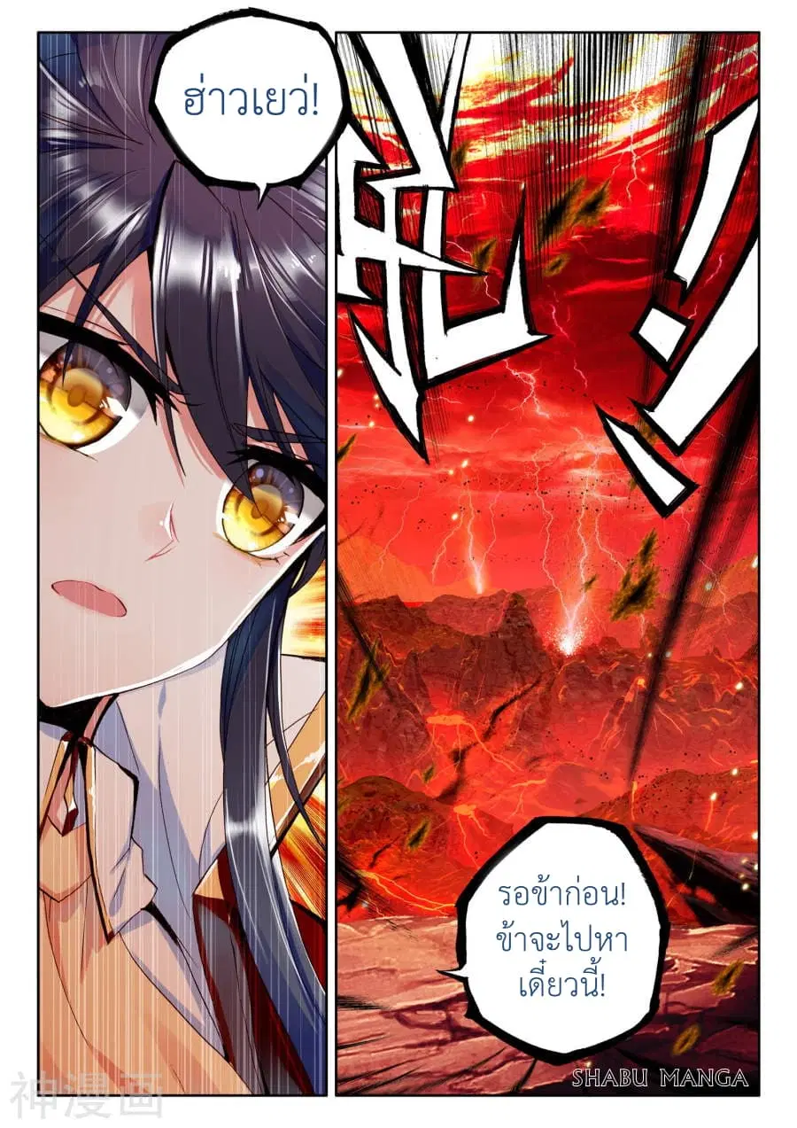 Shen Yin Wang Zuo ตอนที่ 89.3 หน้า 9