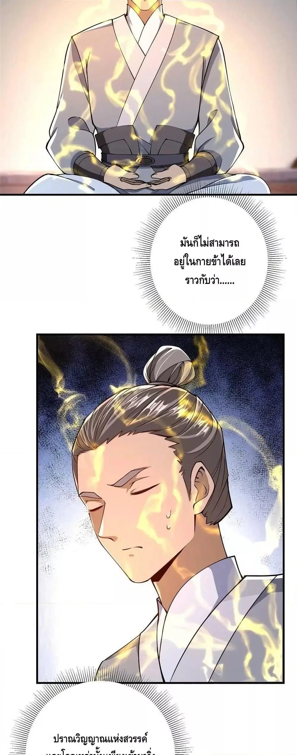 Keep A Low Profile ตอนที่ 195 หน้า 13