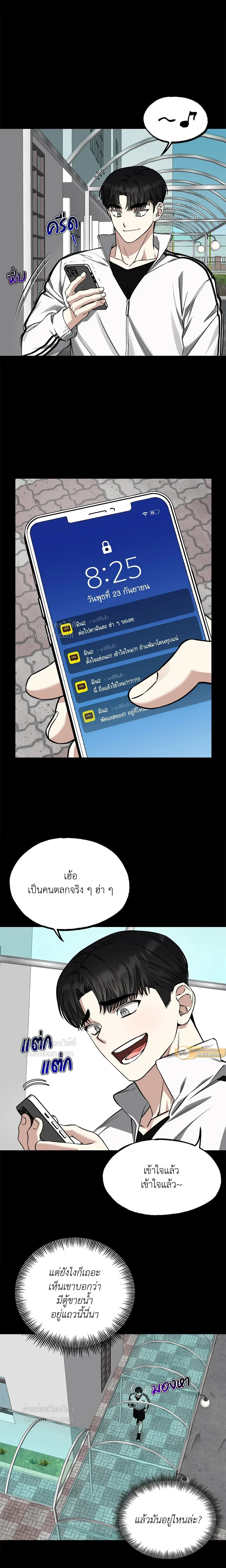 Admiration and Longing – เดิมพันรักนายยูโด ตอนที่ 7 หน้า 5