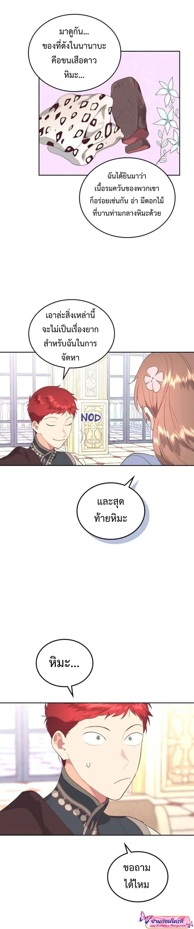The Knight and Her Emperor ตอนที่ 110 หน้า 16