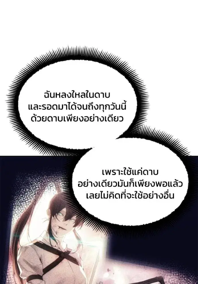 How to Live as a Villain ตอนที่ 159 หน้า 59