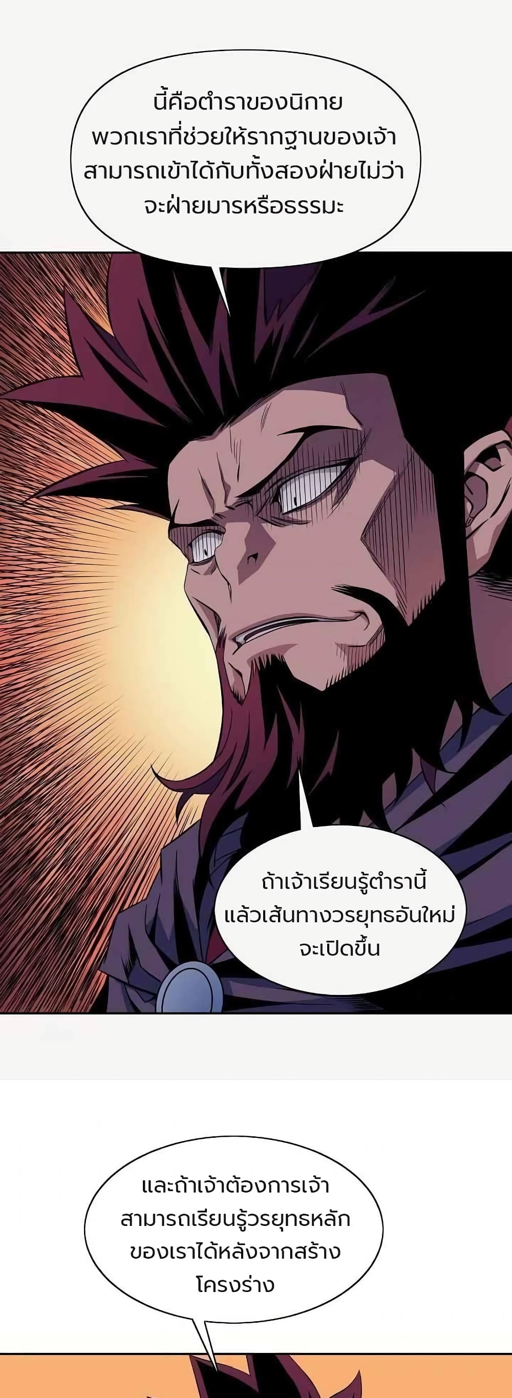 The Scholar Warrior ตอนที่ 26 หน้า 25