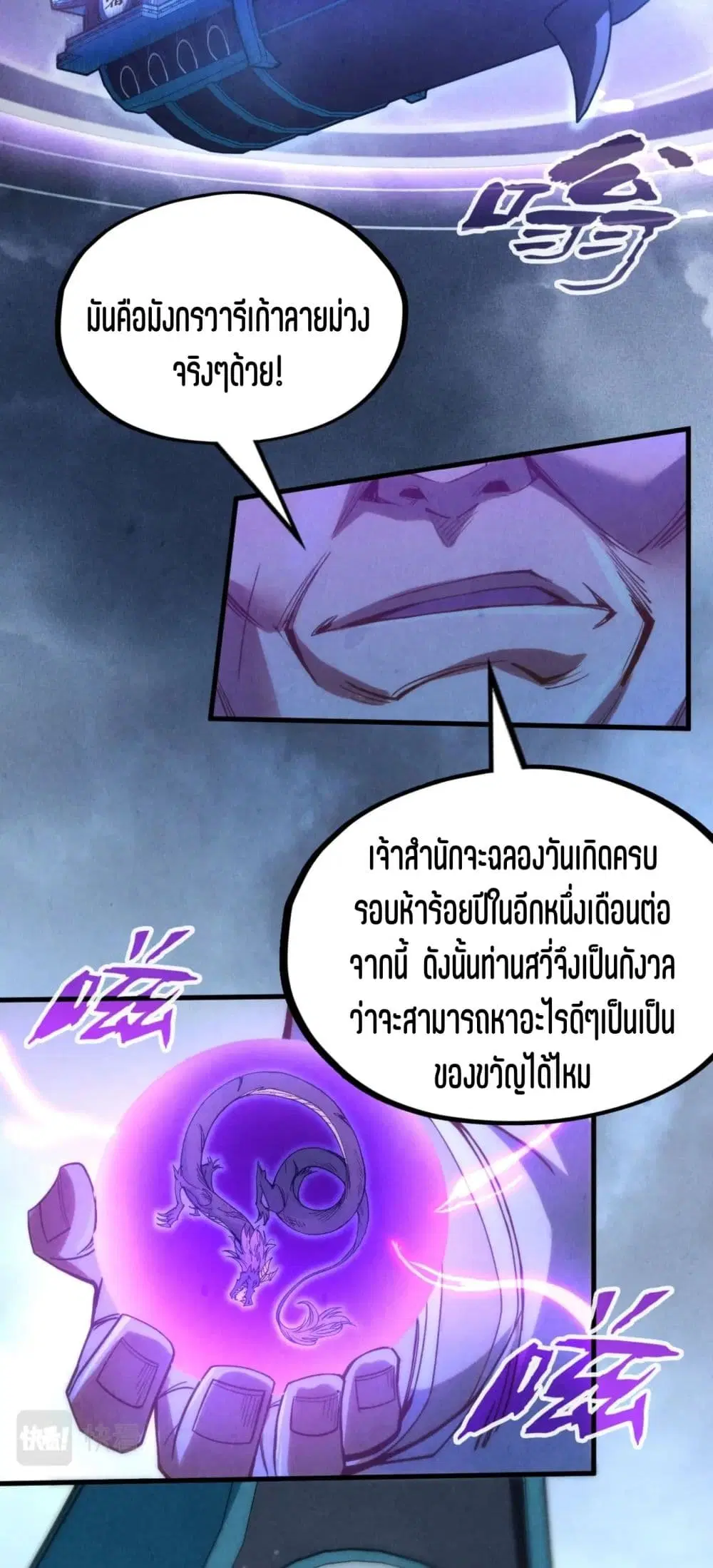 The Eternal Supreme ตอนที่ 176 หน้า 29