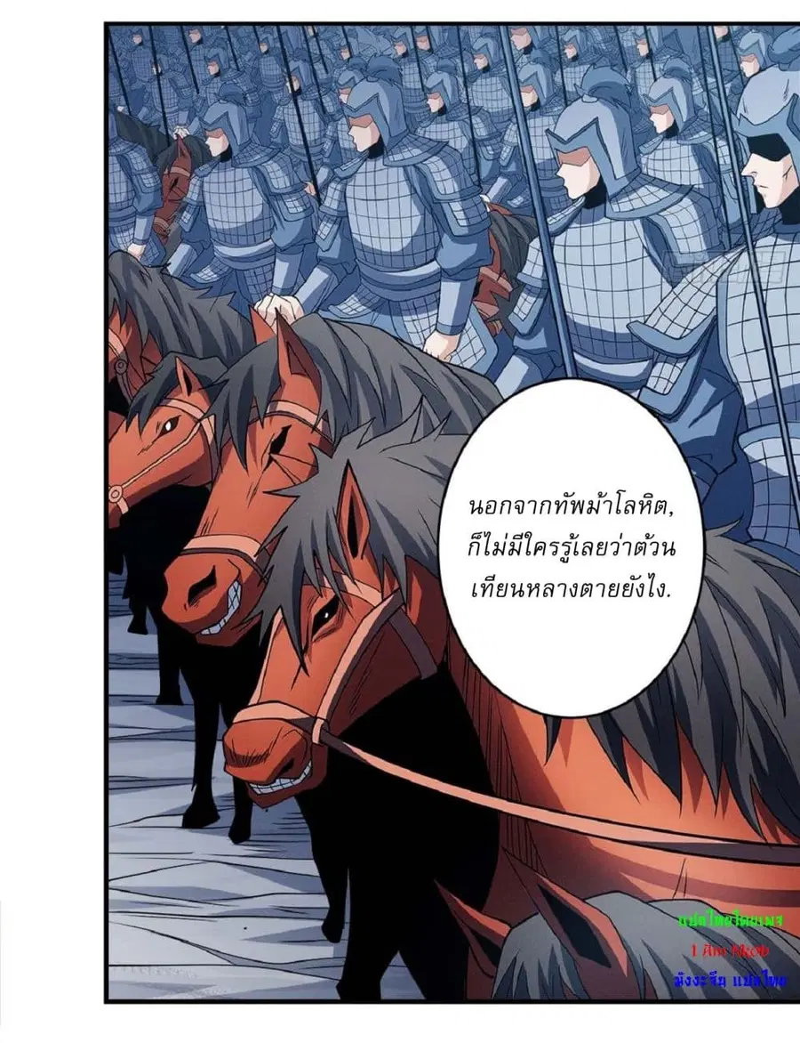 God of Martial Arts ตอนที่ 626 หน้า 8