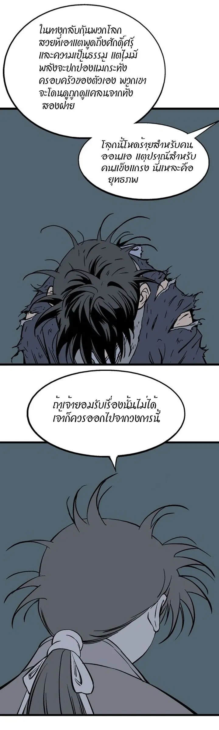Gosu ตอนที่ 190 หน้า 6