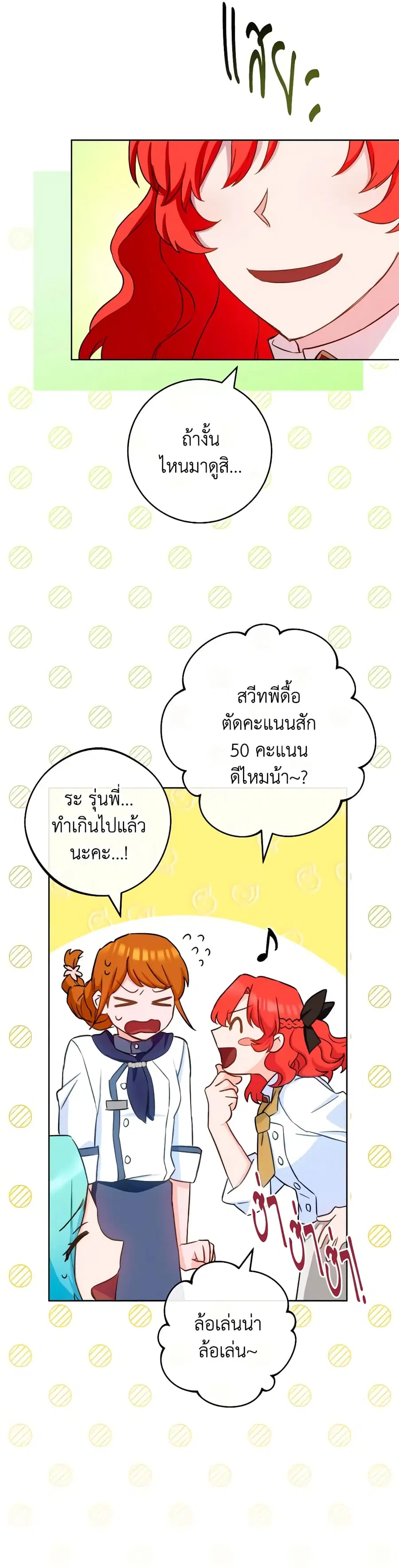 The Young Lady Is a Royal Chef ตอนที่ 142 หน้า 13