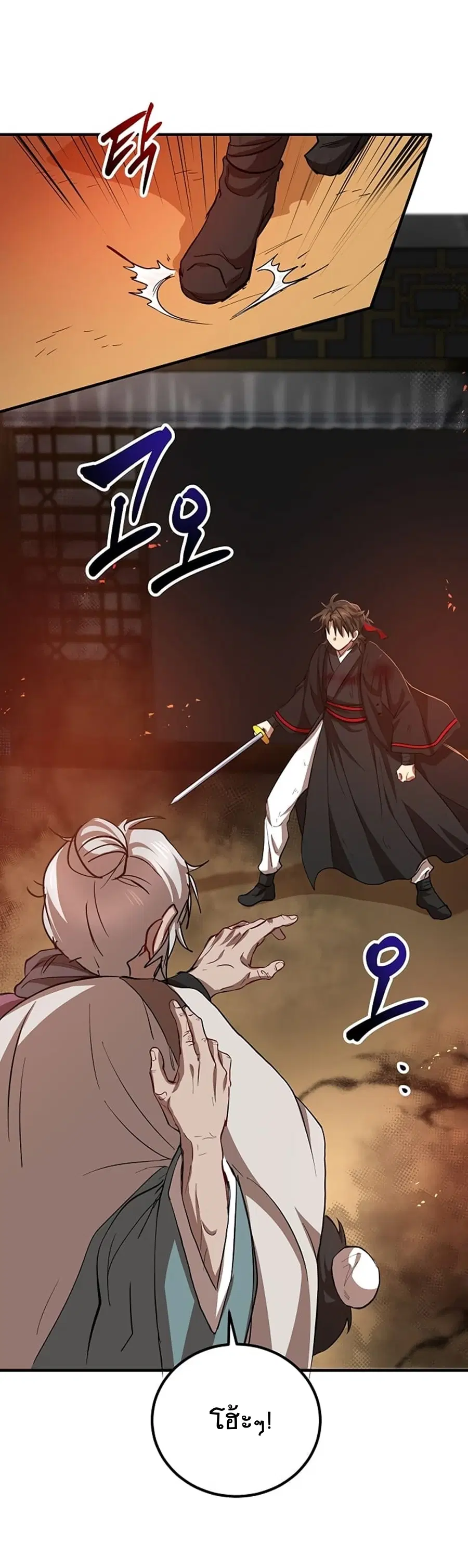 Path of the Shaman ตอนที่ 29 หน้า 41