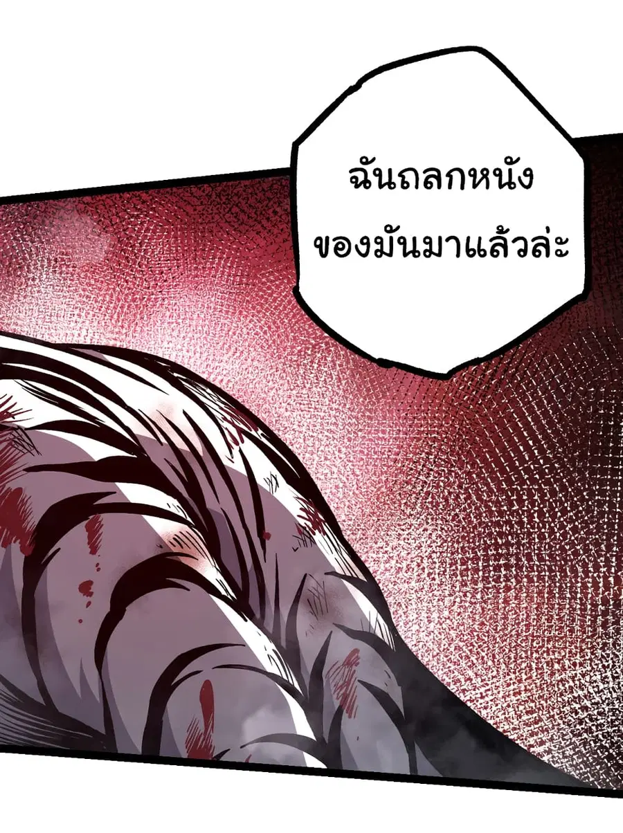 Evolution from the Big Tree ตอนที่ 56 หน้า 22