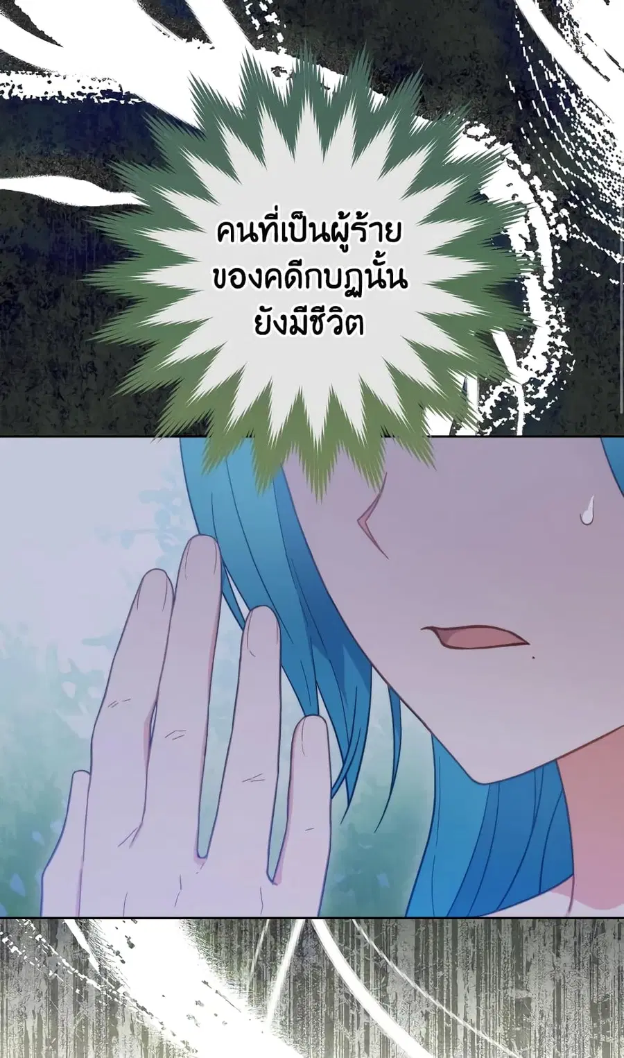 The Young Lady Is a Royal Chef ตอนที่ 96 หน้า 44