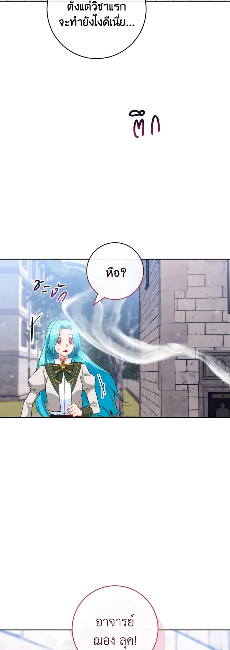The Young Lady Is a Royal Chef ตอนที่ 115 หน้า 6