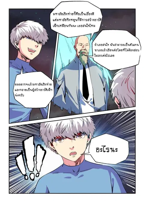 Forty Milleniums Of Cultivation ตอนที่ 68 หน้า 11