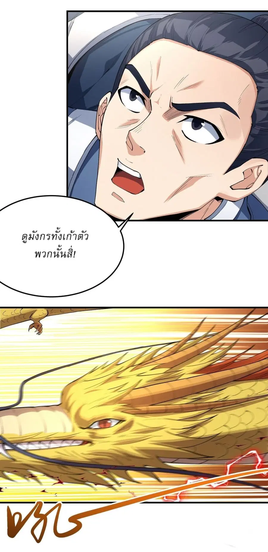 God of Martial Arts ตอนที่ 534 หน้า 14