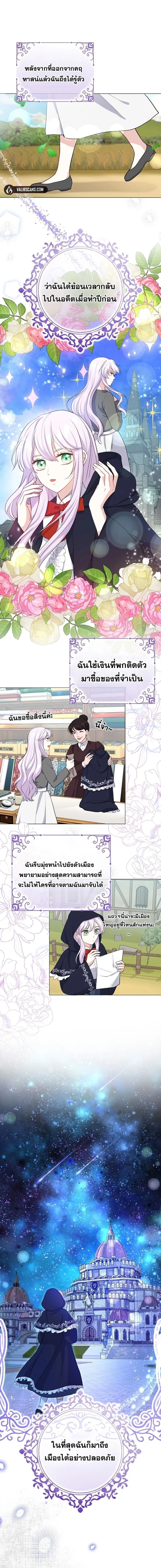 How to Reject the King’s Scout – วิธีปฏิเสธข้อเสนอของกษัตริย์ ตอนที่ 2 หน้า 1
