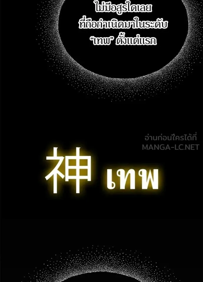 Night of the Ogre ตอนที่ 109 หน้า 85