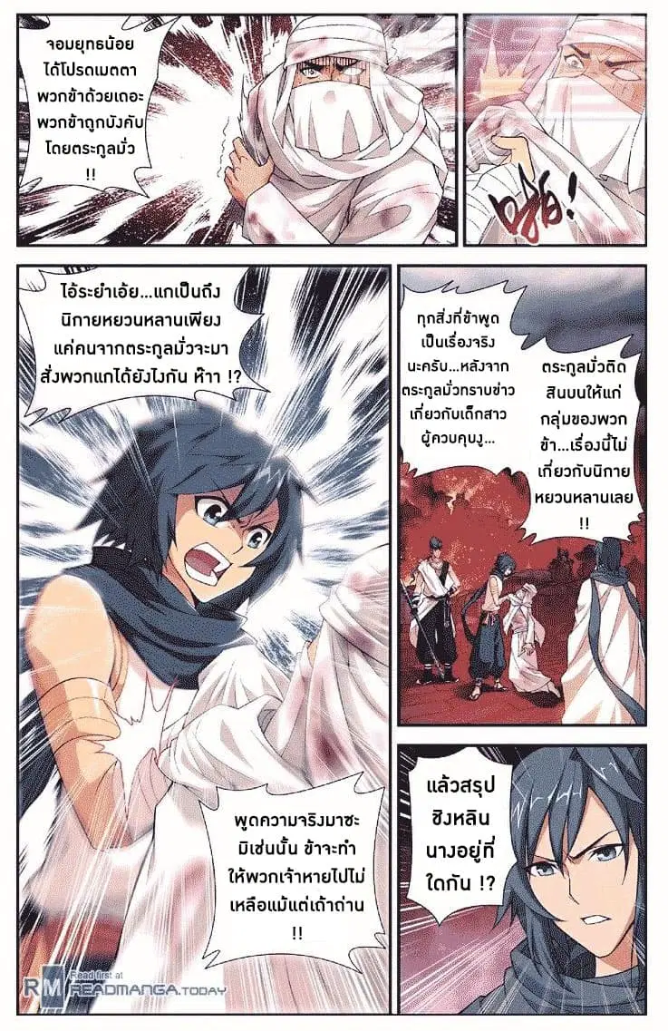 Doupo Cangqiong ตอนที่ 53 หน้า 7