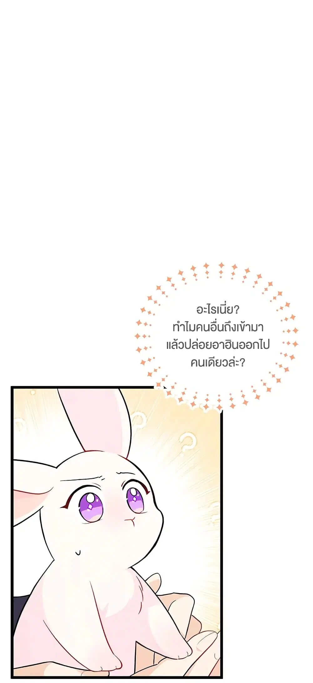 The Symbiotic Relationship Between a Panther and a Rabbit ตอนที่ 27 หน้า 9