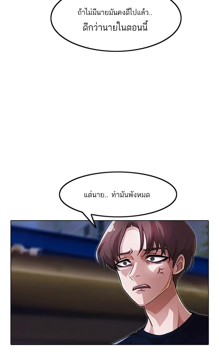 Random Chat ตอนที่ 102 หน้า 59
