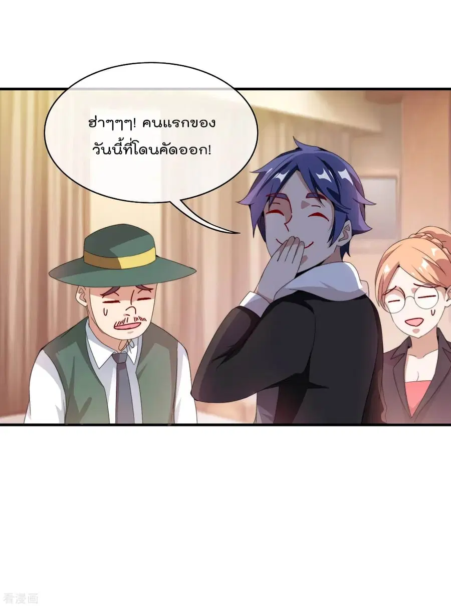 I am The Richest in The World ตอนที่ 170 หน้า 18