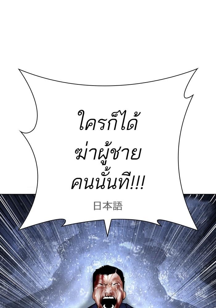 Lookism ตอนที่ 426 หน้า 173
