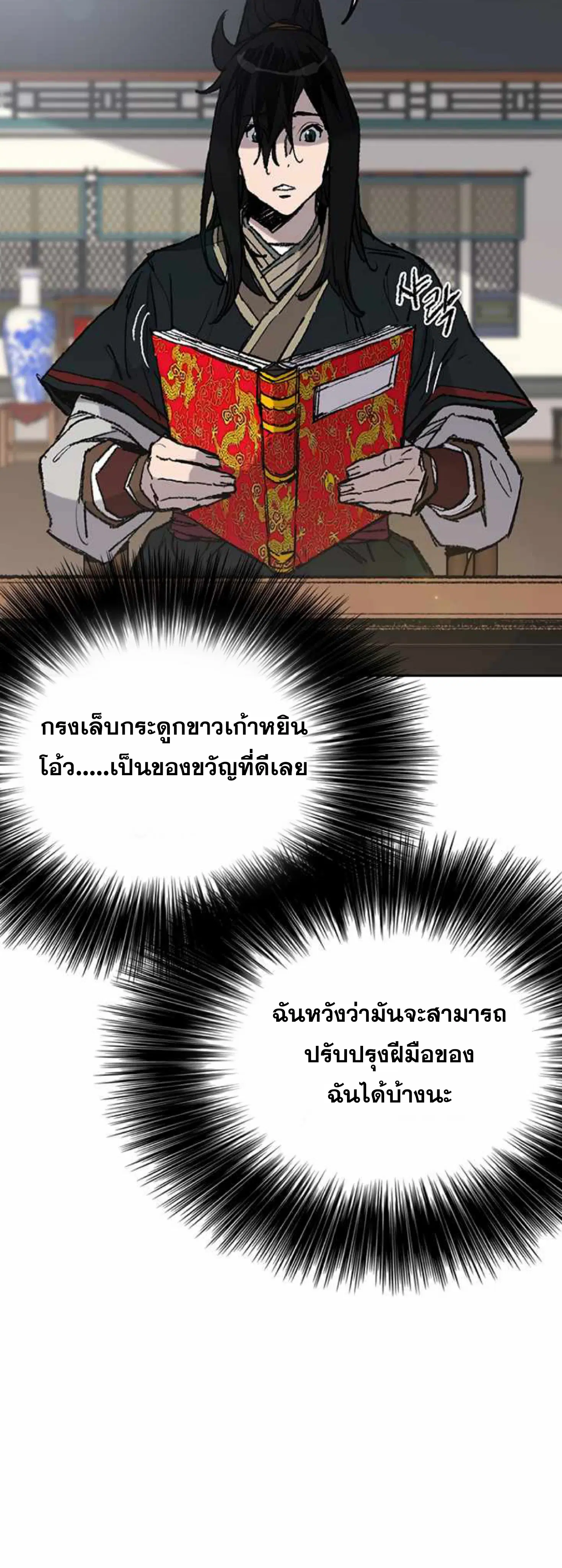 The Undefeatable Swordsman ตอนที่ 60 หน้า 16