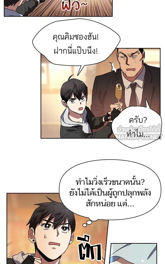 The S-Classes That I Raised (My S-Class Hunters) ตอนที่ 8 หน้า 39
