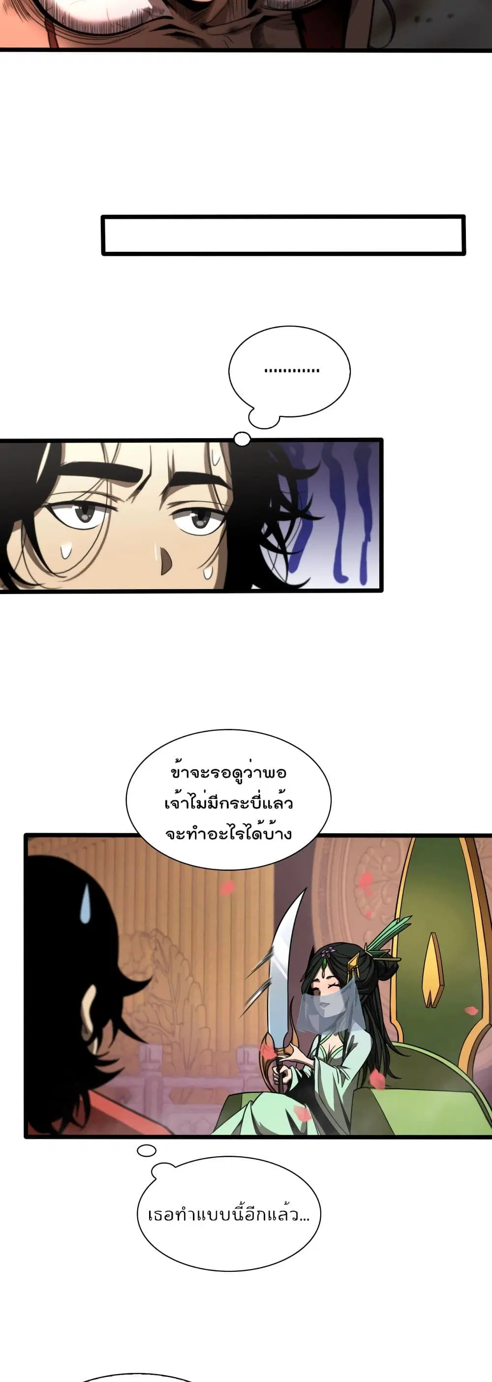 World’s Apocalypse Online ตอนที่ 26 หน้า 14
